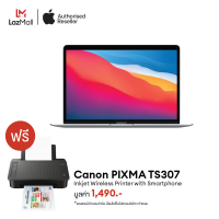 ราคา Apple MacBook Air M1 chip with 8 core CPU and 7 core GPU 256GB SSD 13 inch รับฟรี Canon PIXMA TS307 Printer มูลค่า1490 บาท (21874425628)