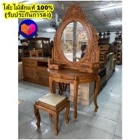 ราคา มีประกันการจัดส่ง โต๊ะเครื่องแป้ง โต๊ะไม้สักแท้ สูง 180 cm พร้อมเก้าอี้ โต๊ะเครื่องแป้งโบราณ โต๊ะวินเทจ Set Large Wooden Dressing Table Teak (20583521296)
