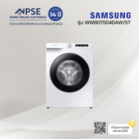 Samsung เครื่องซักผ้าฝาหน้า ขนาด 8 กก. รุ่น WW80T504DAW/ST