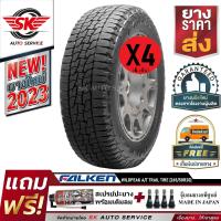 ราคา FALKEN ยางรถยนต์ ล้อขอบ 20 265 50R20 รุ่น WILDPEAK A T TRAIL 4 เส้น ยางใหม่กริ๊ปปี 2023 (5593760256)