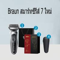ราคา Braun Series 7 เครื่องโกนหนวด เครื่องโกนหนวดไฟฟ้า รุ่นอัพเกรด ใบมีดบาง Braun Series 7 70 S1000S เครื่องโกนหนวดไฟฟ้า รุ่นอัพเกรด ใบมีดบาง ไม่ระคายผิว โกนได้เรียบเนียนยิ่งขึ้น โกนหนวดไฟฟ้า เปียกและแห้งใ