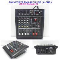 ราคา เพาเวอร์มิกเซอร์แอมป์ Power mixer เครื่องขยายเสียง A ONE PMX 402D USB 4 channel (411780015)