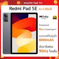 ราคา Xiaomi Redmi Pad SE 6G 128G 8G 256G แท็บเล็ตโปรเซสเซอร์ 6nm Snapdragon จอป้องกันดวงตา 11 90Hz รับประกัน 15 เดือน (21960457255)