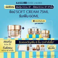 ราคา เซตพิเศษสองทุ่ม 5 มิ ย 67 ตีสอง 6 มิ ย 67 เท่านั้น Estee Lauder 4pcs Skincare Set with Revitalizing Supreme Youth Power Soft Crème 75ml 60ml Best seller skincare anti aging lightweight moisturizer (21
