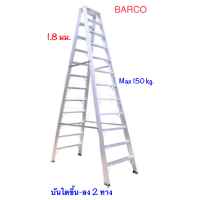 ราคา BARCO บันไดอลูมิเนียม ขึ้น ลง 2 ทาง 13 ขั้น ฟุต รุ่นขาใหญ่พิเศษ สูง 3 86 เมตร น้ำหนัก 17 2 กก หนา 1 8 มม รับน้ำหนักได้ 150 กก จัดส่งฟรีทั่วประเทศ (16160188029)