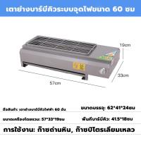 ราคา เตาย่างแบบแก๊ส เตาย่างไร้ควัน เตาย่างสแตนเลส เตาย่างเชิงพาณิชย์ เตาบาร์บีคิวอเนกประสงค์ ใช้แก๊ส เตาย่างแก๊ส (21979737711)