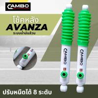 ราคา CAMBO โช๊คอัพ อแวนซ่า คู่หลัง ปรับหนืดได้ 8 ระดับ Toyota Avanza HO8T 4188 12 5 (21828596688)