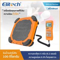 ราคา Elitech LMC 200 เครื่องชั่งน้ำยาแอร์ รับน้ำหนักได้ 100 กิโลกรัม (630734316)