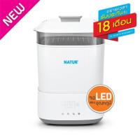 ราคา NATUR เครื่องนึ่งขวดนมไฟฟ้าพร้อมอบแห้ง รุ่น SD 5 (2305186512)
