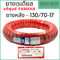 ราคา ยางเรเดียลมอเตอร์ไซค์ YAMAHA ยามาฮ่า by IRC NR88 สำหรับ M Slaz YZF R15 หน้า 110 70 17 หลัง 130 70 17 ไม่ใช้ยางใน (12461800495)