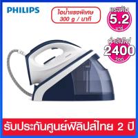 ราคา Philips เตารีดแรงดันไอน้ำ 5 2 บาร์ แบบถอดแท้งค์น้ำออกได้ รุ่น HI5920 20 มีแบบขจัดตะกรันในตัว (673452113)