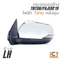 ราคา MADE IN TAIWAN กระจกมองข้าง Mitsubishi Triton Pajero 2019 ไฟฟ้า 7สาย (13156352067)