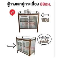 ราคา ตู้ครัวอลูมิเนียม ทรงเตี้ย 80 100 120 150 CM TOP ชั้น กระเบื้อง (21404947170)