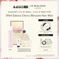 ราคา Jo Malone London Sakura Cherry Blossom Hair Mist 30ml Hair Mist โจ มาโลน ลอนดอน น้ำหอม (21876711556)