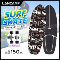 ราคา Surf Skate เซิร์ฟสเก็ต CX7 CX4 เซิร์ฟบอร์ด Surf Board สินค้าพร้อมส่ง เซิร์ฟสเก็ตผู้ใหญ่ รองรับน้ำหนักได้ 150 กิโลกรัม (7918131737)