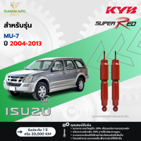 ราคา KYB โช้คอัพแก๊ส Super Red รถ Isuzu รุ่น MU 7 มิวเซเว่น ปี 2004 2013 Kayaba คายาบ้า (21791610676)