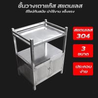 ราคา SINGTHAI พร้อมส่ง โต๊ะวางเตาแก๊ส ชั้นวางเตาแก๊ส ตู้วางเตาแก๊สสแตนเลส ที่วางเตาแก๊ส 2 หัว ประกอบง่าย เคลื่อนย้ายสะดวก ทนทาน (16108172073)