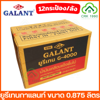 ราคา ขายส่ง 12กระป๋อง ลัง GALANT กาแลนท์ ยูรีเทน G 5000 และ G 4000 ขนาด 0 875 ลิตร (19255089414)
