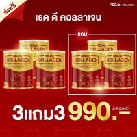 ราคา Red d Collagen เรด ดี คอลลาเจน คอลลาเจนกระดูก คอลลาเจนบำรุงกระดูก คอลลาเจนข้อเข่า ปวดเข่า ปวดข้อ ข้อลั่น เข่าเสื่อม 3 แถม 3 กระปุก (19778093313)
