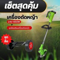 ราคา เครื่องตัดหญ้าแบบใช้แบตเตอรี่ แถมแบต2ก้อน เครื่องตัดหญ้าไฟฟ้าไร้สาย 24v เครื่องตัดหญ้าไฟฟ้า เครื่องตัดหญ้า ไร้สาย (17691915025)