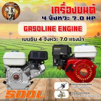 ราคา เครื่องยนต์ อเนกประสงค์ 4 จังหวะ ตราควายไทย SOOL 7 แรงม้า 7 5 แรงม้า 8 5 แรงม้า เครื่องสูบน้ำ เครื่องยนต์เบนซิน (20409693312)