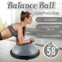 ราคา B G Balance Ball Trainer รุ่น 6006 Fitness Ball Bosu Ball Yoga ball เทรนเนอร์บอล บอลสำหรับโยคะ ลูกบอลออกกำลังกาย พร้อม ที่สูบลม (17573097342)