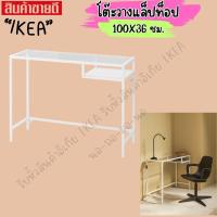 ราคา IKEA อิเกีย โต๊ะแล็ปท็อป โต๊ะทำงาน โต๊ะ โต๊ะคอม 100x36 ซม รองรับน้ำหนักสูงสุด 25 กก (21680338264)