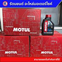 ราคา น้ำมันเครื่อง ยกลัง โมตุล 3000 พลัส Motul 3000Plus 4T SAE10W 40 ขนาด 0 8 x 20 ขวด (21304538099)