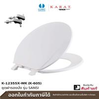 ราคา KARAT ชุดฝารองนั่ง รุ่นแซนซิ K 12355X WK K 605 (19194421170)