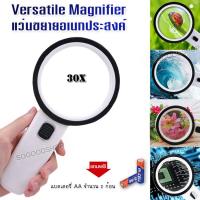 ราคา 12 LED Power Magnify Glass for Reading Books แว่นขยายจอใหญ่ แว่นขยาย อเนกประสงค์ แบบถือส่อง กำลังขยาย 30 เท่า เลนส์กว้าง 125 mm มีไฟ 12 ดวง แว่นขยาย ส่องดูผิวงาน แวนขยาย แว่นขยายสายตา แว่นขยายอ่านหนัง
