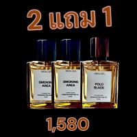 ราคา น้ำหอมแท้สีชากลิ่น SMOKING AREA 50ml (21657313156)