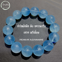 ราคา ีStonehouse กำไลข้อมือ หิน อความารีน AQUAMARINE หินแท้ เกรดพรีเมี่ยม ขนาด 8 14 มม อควอมารีน สร้อยข้อมือ กำไลข้อมือหิน กำไลหิน สร้อยหิน อะความารีน (18837848117)