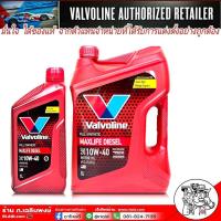 ราคา น้ำมันเครื่อง Valvoline Maxlife DIESEL 10W 40 ปริมาณ 6 1 ลิตร น้ำมันเครื่องดีเซล สังเคราะห์ วาโวลีน แม๊กซ์ไลฟ์ ดีเซล 10w 40 (20637907360)