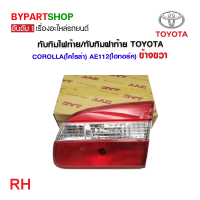 ราคา ไฟท้าย ทับทิมท้าย TOYOTA COROLLA โคโรล่า AE112 โฉมไฮทอร์ค ปี1998 2001 งาน O E M เทียบห้าง ราคาต่อดวง (21409594571)