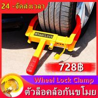 ราคา Braun Mall ตัวล็อคล้อกันขโมย ที่หนีบยางรถยนต์ ที่ล็อคล้อรถยนต์ ป้องกันขโมย กันรถหาย แบบตำรวจ น้ำหนักเบา ติดตั้งง่าย สำหรับรถเที่ล็อคล้อ กุญแจล็อคล้อ Wheel Lock Clamp (21747321908)