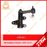 ราคา TRW ช่วงล่าง MITSUBISHI STRADA 4WD K77 ลูกหมากบน ล่าง ลูกหมากคันชักนอก ใน กล้องยา (11358006281)
