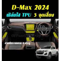 ราคา All New Isuzu D Max ฟิล์มใส TPU กันรอยรถยนต์ Film Dmax D max ดีแม็ก (21415707865)