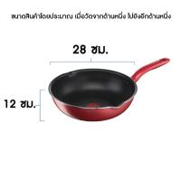 Tefal So Chef กระทะก้นลึก ขนาด 28 ซม. รุ่น G1358695