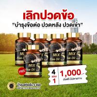 ราคา โปรขายดี8แถม3 Mix Five5 oil น้ำมันสกัดเย็น น้ำมัน5กษัตริย์ น้ำมันงาดำ สกัดเย็น เบาหวาน ความดัน ไขมัน ปวดข้อเข่า อักเสบ น้ำตาลสูง มือเท้าชา น้ำมันกระเทียม น้ำมันงาขี้ม่อน น้ำมันมะพร้าว (21821695469)
