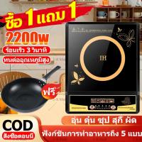 ราคา 1แถม1 เตาไฟฟ้า เตาแม่เหล็กไฟฟ้า 2200วัตต์ ควบคุมดิจิตอล ปรับระดับได้ 5 ระดับ เตาแม่เหล็กไฟฟ้ามัลติฟังก์ชั่น เตาไฟฟ้ามินิ เตาไฟฟ้าครบชุด เตาไฟฟ้าแม่เหล็ก (21962590080)