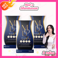 ราคา MOD S มดเอส ผลิตภัณฑ์เสริมอาหาร มด เอส 10 แคปซูล 3 กล่อง (21838381021)
