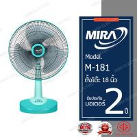 ราคา MIRA มิร่า พัดลมตั้งโต๊ะ 18 นิ้ว รุ่น M 181 (4898600472)