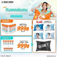ราคา Special Set 2 BEAUTY BUFFET INVISIBLE SUNSCREEN UV PROTECTION SPF 50 PA บิวตี้ บุฟเฟต์ อินวิซิเบิ้ล ซันสกรีน ยูวี โพรเทคชั่น เอสพีเอฟ 50 พีเอ กันแดด 5 หลอด 4 ซอง ฟรี ปลอกหมอนกลัฟ 1 ใบ (21960114500)