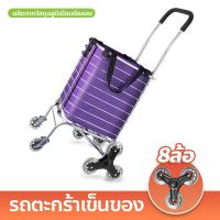 ราคา รถเข็น รถเข็นพับเก็บได้ รถเข็นจ่ายตลาด รถเข็นมีล้อ อลูมิเนียม รถเข็นอเนกประสงค์ 2 4 6 8 ล้อ รับน้ำหนัก 50 kg Shopping Cart รถตะกร้าเข็นของพับเก็บได้รถขนของ รถเข็นตะกร้า พับเก็บได้ (21761960706)