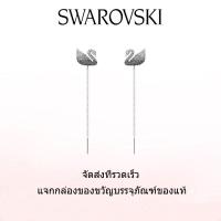 ราคา Swarovski ต่างหูแฟชั่นใหม่ของผู้หญิง Swarovski Iconic Swan ต่างหูพลอยคริสตัลสีเทา ของขวัญวันวาเลนไทน์ ของขวัญวันเกิด ฟรีกล่องของขวัญของแท้ (21495002070)