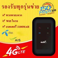 ราคา จัดส่งใน24H เราเตอร์ใส่ซิม 4G Pocket WiFi 150Mbps ไวไฟพกพา 4G Router ใส่ซิม โมบายไวไฟ ได้ทุกค่าย AIS DTAC รับประกัน (21797061611)