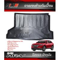 ราคา แผ่นปิดกันเปื้อนเบาะหลัง ถาดท้าย Honda HRV Allnew ปี2022 ปัจจุบัน hrv allnew hrv2022 กันรอยhrv เบาะhrv กันเปื้อนhrv อุปกรณ์แต่งรถhrv อุปกรณ์กันรอยhrv (21757027059)