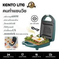 ราคา KENTO LITE เครื่องทำแซนวิช เครื่องทำอาหารเช้า กระทะนอนสติ๊ก เครื่องปิ้งขนมปัง ขนมรังผึ้ง อุปกรณ์ป้องกันการปิดเครื่องอัตโนมัติสามนาที (21937537651)