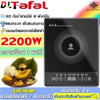 ราคา Tefal รับประกัน 3 ปี ชํารุดเปลี่ยนใหม่ฟรี เตาแม่เหล็กไฟฟ้า 2200W ฐานเตาเซรามิกคุณภาพดี แข็งแรง ทนความร้อนได้ดี ปลอดภัย เตาไฟฟ้า เตาแม่เหล็กไฟ (21795694841)