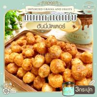 ราคา แมคคาเดเมียอบกรอบเคลือบซอสฮันนี่บัตเตอร์ 3 กระปุก แมคคาเดเมีย ถั่วแมคคาเดเมีย แมคคาเดเมียอบ แมคคาเดเมียเคลือบคาราเมล (19382162155)